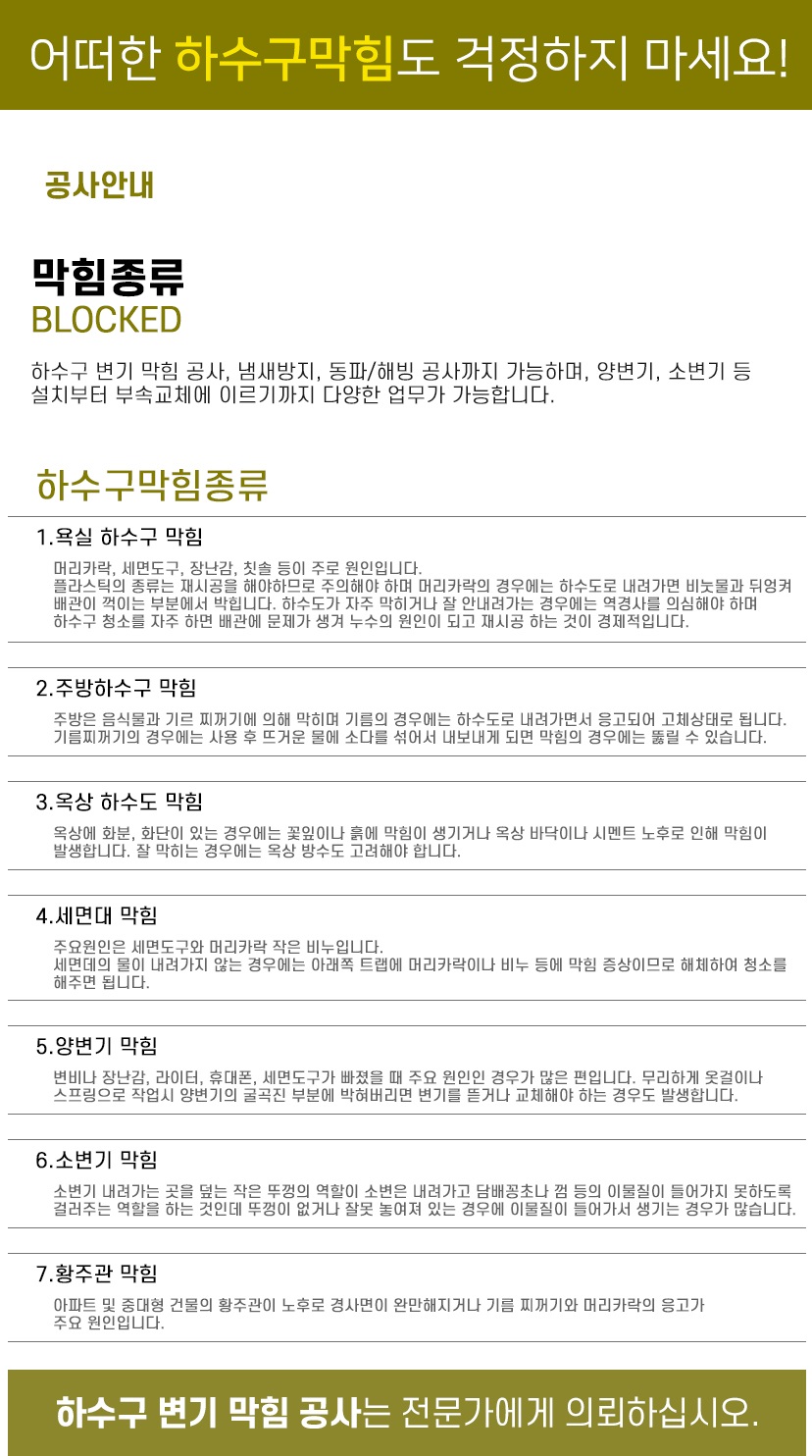 경기광주하수구막힘