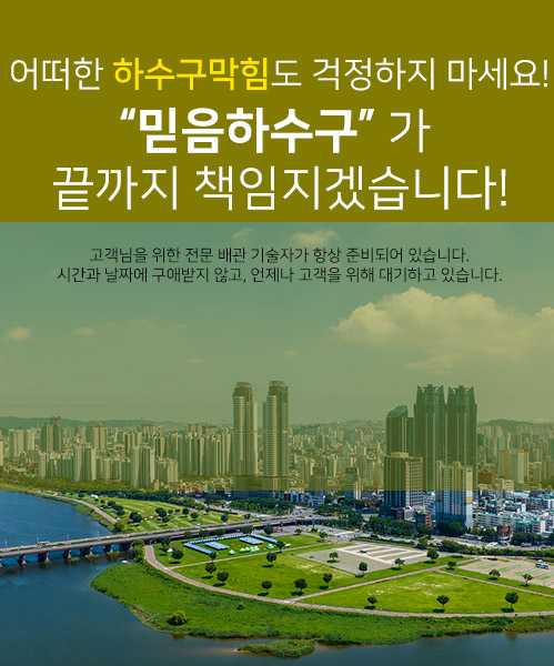 믿음하수구 모바일 비주얼 0